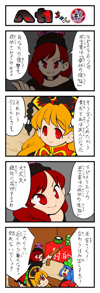 東方4コマ ヘカちゃん その5(23日目)
#ヘカーティア・ラピスラズリ #東方Project #100日チャレンジ 