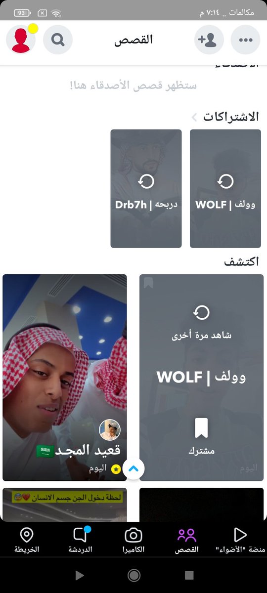 MazanAmar's tweet photo. @wolfgaming9900 اخي يا ولف الترند الاول في السناب https://t.co/ghgza9KOcK
