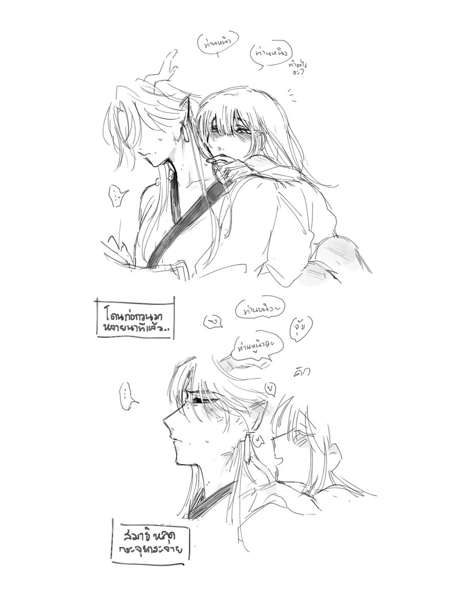 เจ้าสาวมังกร (อีกแล้ว) 