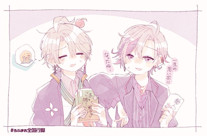 #ろふあーと #描いた晴 #絵スコート
西チームのツイートより。行脚お疲れ様です🎌 