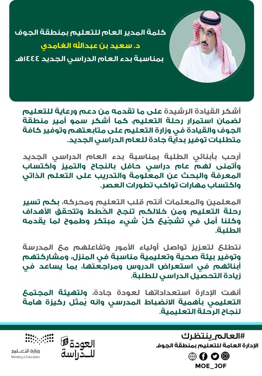 إدارة تعليم الجوف tweet media