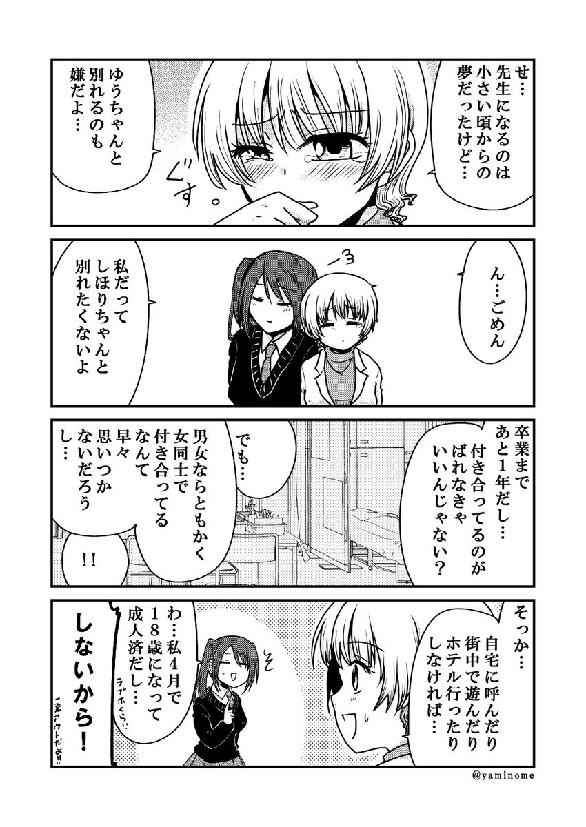 社会人になったら彼女の嘘が発覚した話
(2/2) 