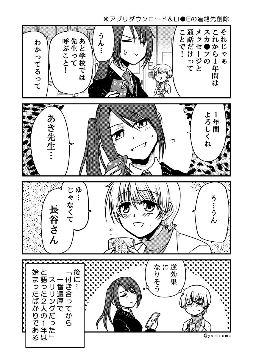 社会人になったら彼女の嘘が発覚した話
(2/2) 