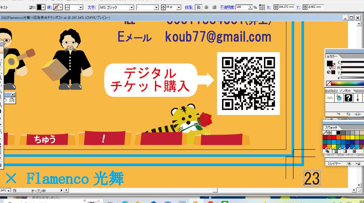 7hikarinosekai's tweet image. 発表会まであと23日
夏休みももう終わり、夏休みの宿題はギリギリになるまで手がつかなかったもんです。
その性分はいくつになっても、、
発表会のデジタルチケットを準備致しました。
passmarket.yahoo.co.jp/event/show/det…

#Flamenco
#光舞
#井上光正
#フラメンコ
#教室 
#発表会
#クレオ大阪中央ホール