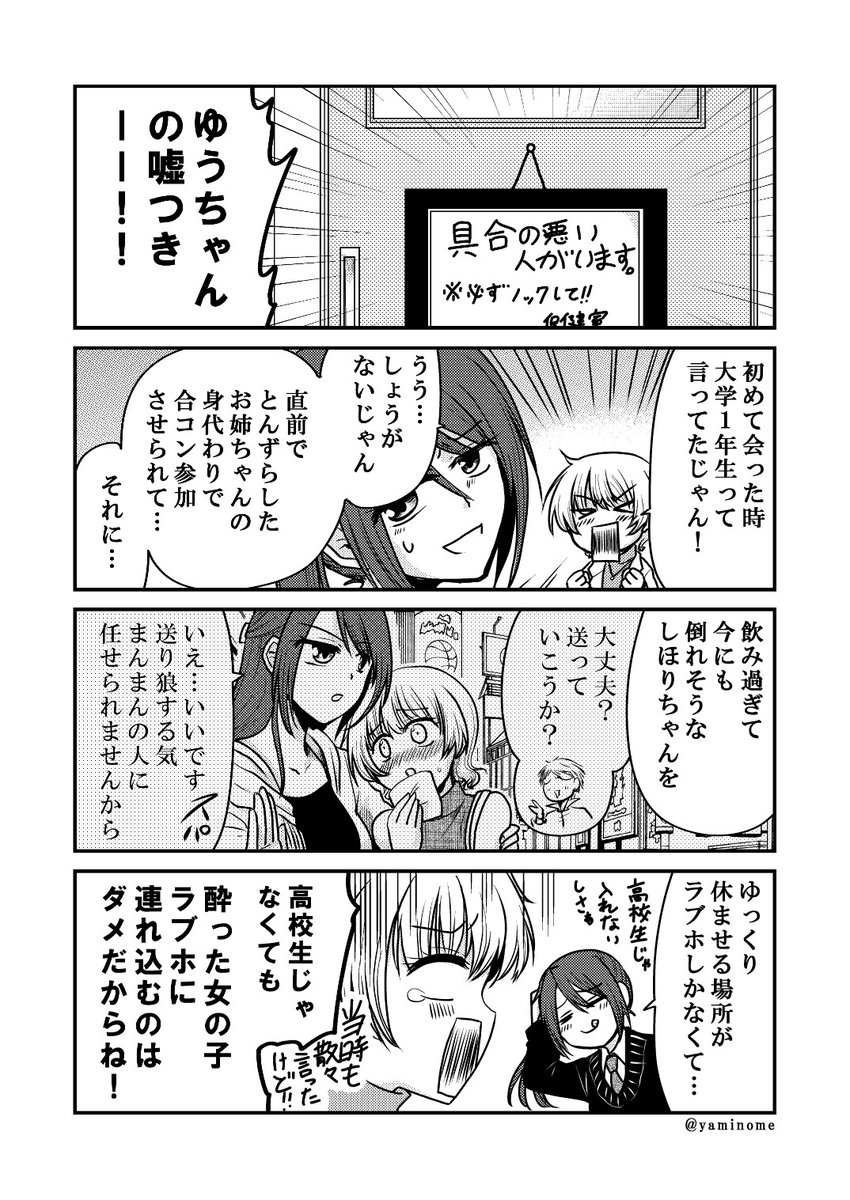 社会人になったら彼女の嘘が発覚した話
(1/2) 