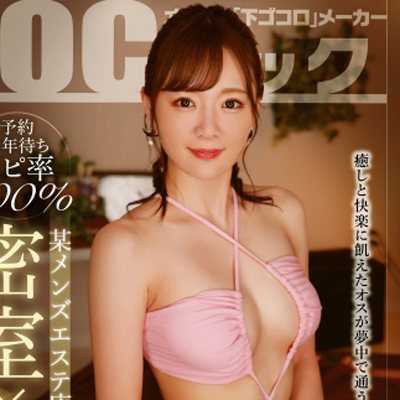 予約半年待ちリピ率100% 某メンズエステ店 密室×密着 イキ過ぎた禁断サービス - hdouga.com/moviehtml/movi…