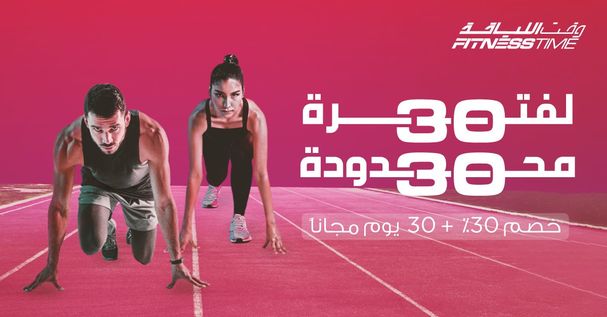 Fitness Time - وقـت اللـياقة tweet media