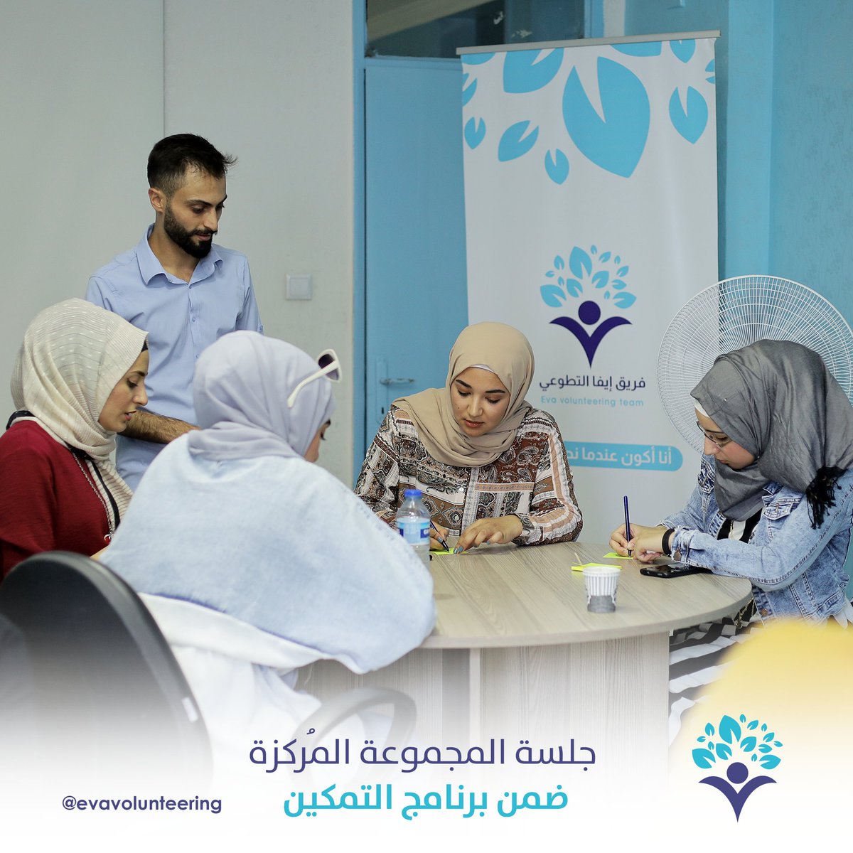 evavolunteering's tweet photo. جانب من جلسة المجموعة المركزة، حيث ناقش فيها المشاركون عدداً من القيم التي يمكن تضمينها في الفعاليات والأنشطة القادمة مع مسؤول البرامج والمنح Mohamad Noor Hmodi ✨
#فريق_إيفا | #فريق_إيفا_التطوعي | #برنامج_التمكين
#Eva_Team | #Eva_Volunteering_Team | #Tamkeen_Program https://t.co/eyv6SyZf4i
