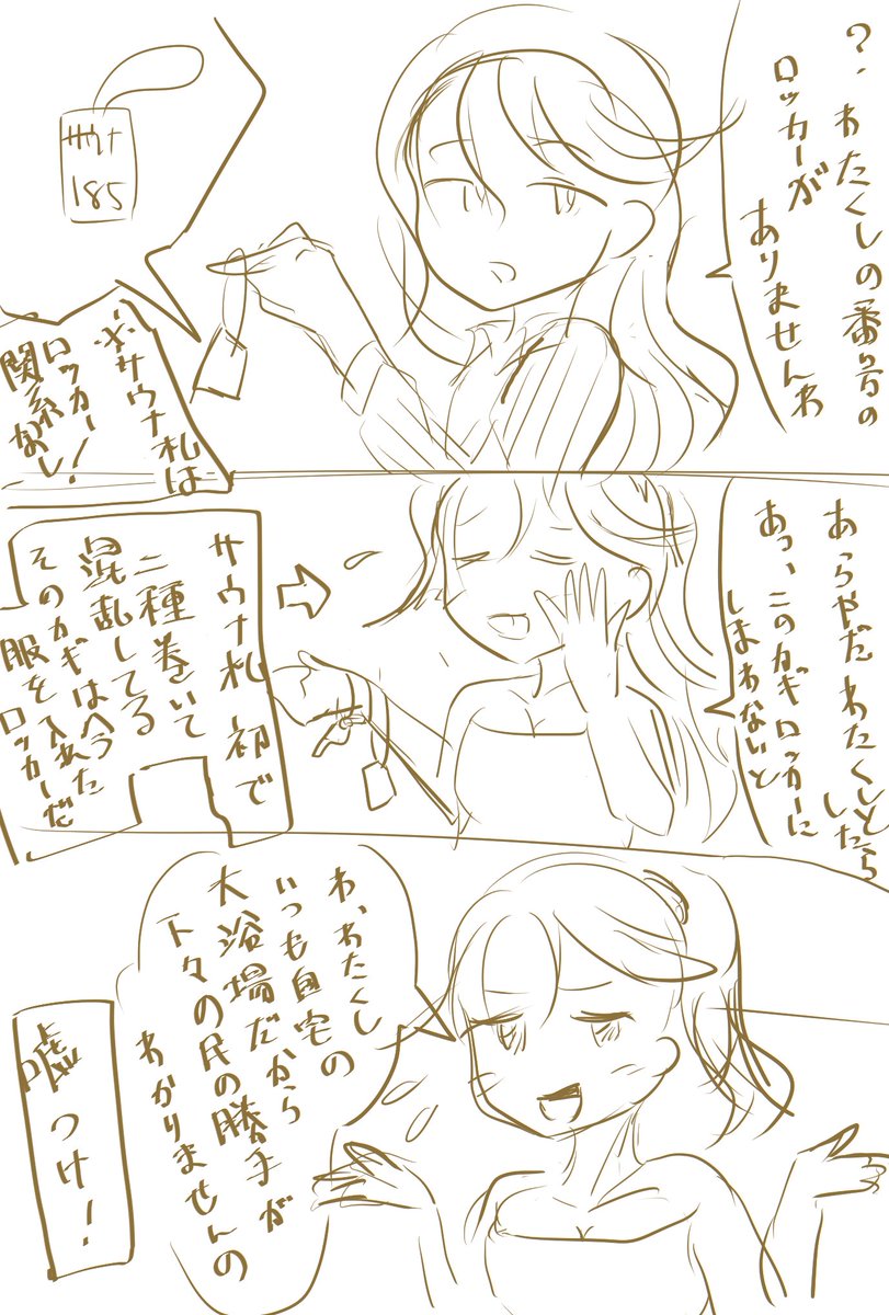 はらうお嬢様、銭湯+サウナコースを初体験しましたわ 