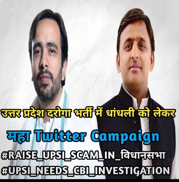 #Twitter campaign Tomorrow
Timing 👉🏻 9:00 AM
Ye only two #Hagtag 👇🏻👇🏻
#RAISE_UPSI_SCAM_IN_विधानसभा
#UPSI_NEEDS_CBI_INVESTIGATION 
सभी 7.5 लाख UPSI अभियार्थियों से निवेदन है🙏🏻 कल Twitter campaign में बढ़ चढ़ कर हिस्सा ले🙏🏻🙏🏻 
<a href="/StatusPravin/">𝐏𝐑𝐀𝐕𝐈𝐍 𝐓𝐈𝐖𝐀𝐑𝐈</a> 
<a href="/VikasJa56675447/">Vikas Jadon</a> 
@Varunrawat2022