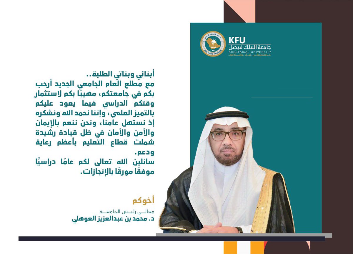 رسالة جامعية دراسه حول جهود الملك عبدالعزيز في التعليم