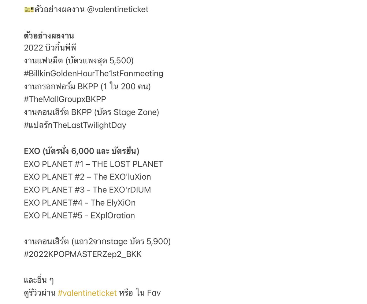 Valentineticket🌹 รับกดบัตรคอน กรอกฟอร์ม tweet media