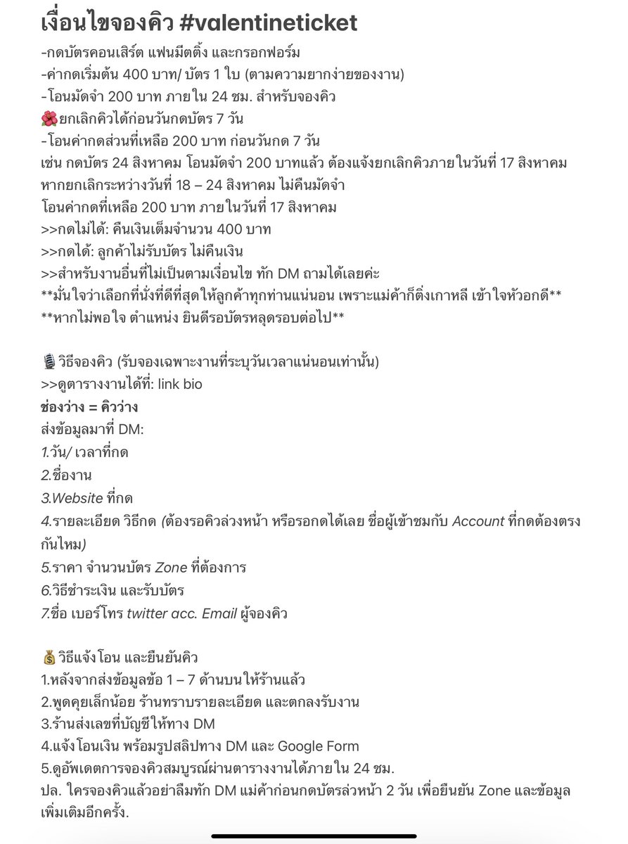 Valentineticket🌹 รับกดบัตรคอน กรอกฟอร์ม tweet media