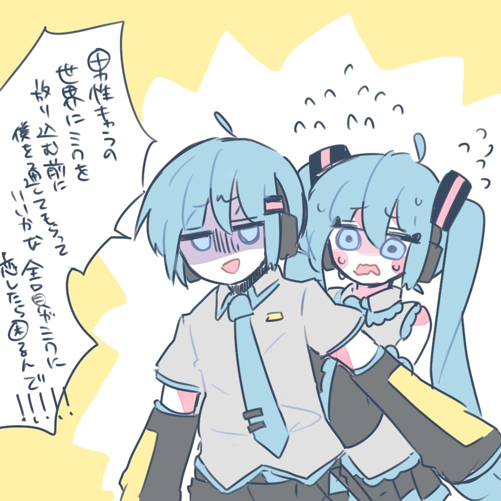 心配性過ぎる初音ミクオ、、、、、、、、 