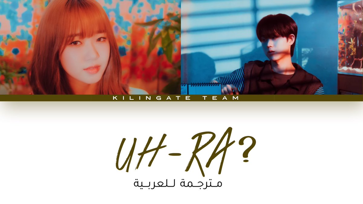 wemefansub's tweet photo. 🎧 — اغنية يوجونق بالتعاون مع الرابر آن بيونق وونق uh-ra? مترجمة للعربية

🖥: https://t.co/mNlOyxz2Z0 https://t.co/P6RMD5AnSz