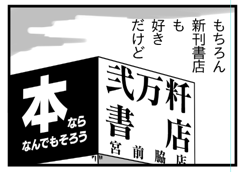 元ネタが分かりにくい。あと神奈川だと藤沢店が潰れたので今は文庫店しかない 