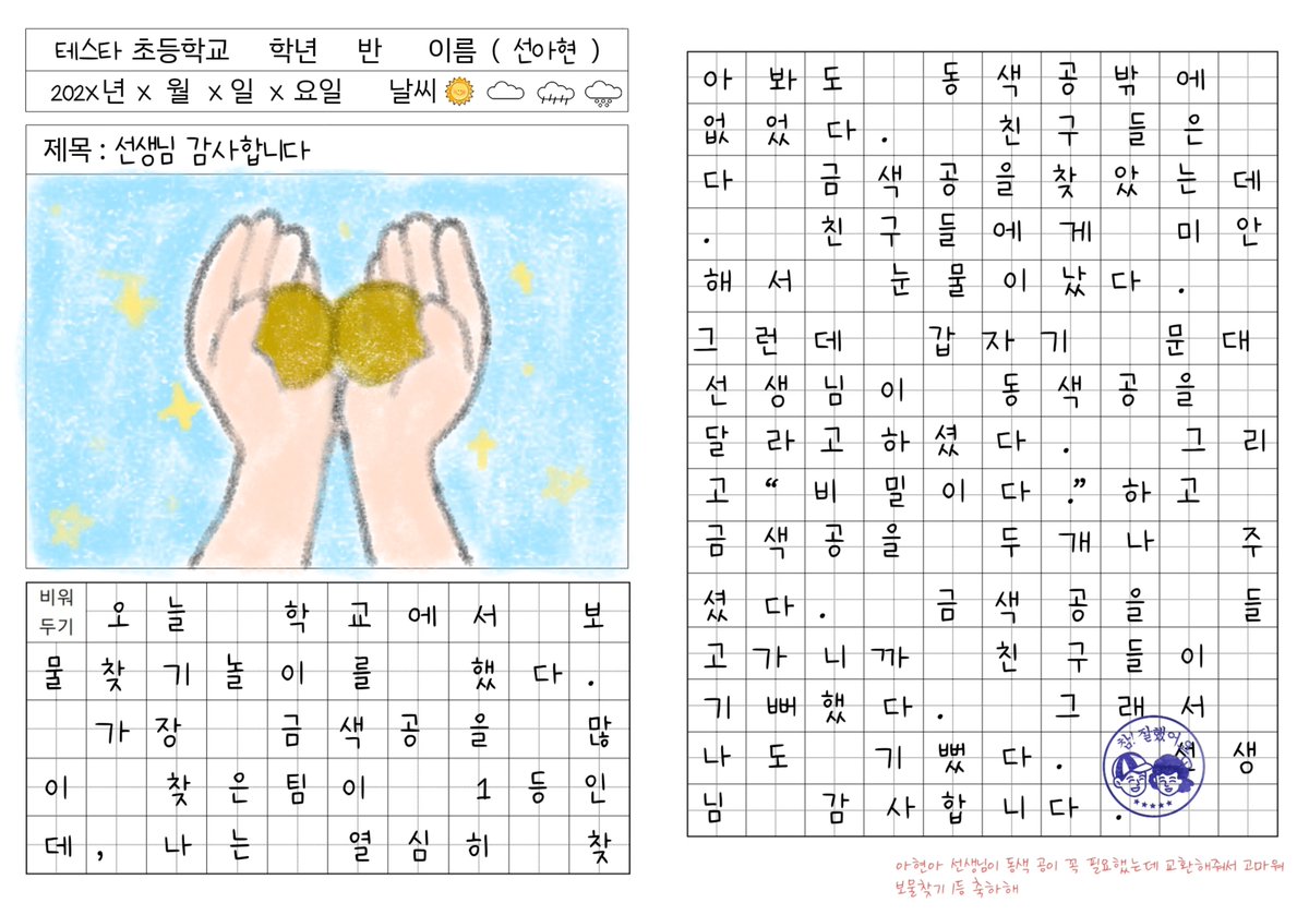 Applegun1234's tweet photo. 박문대 선생님 반 그림일기 https://t.co/OHfz1gnDrO