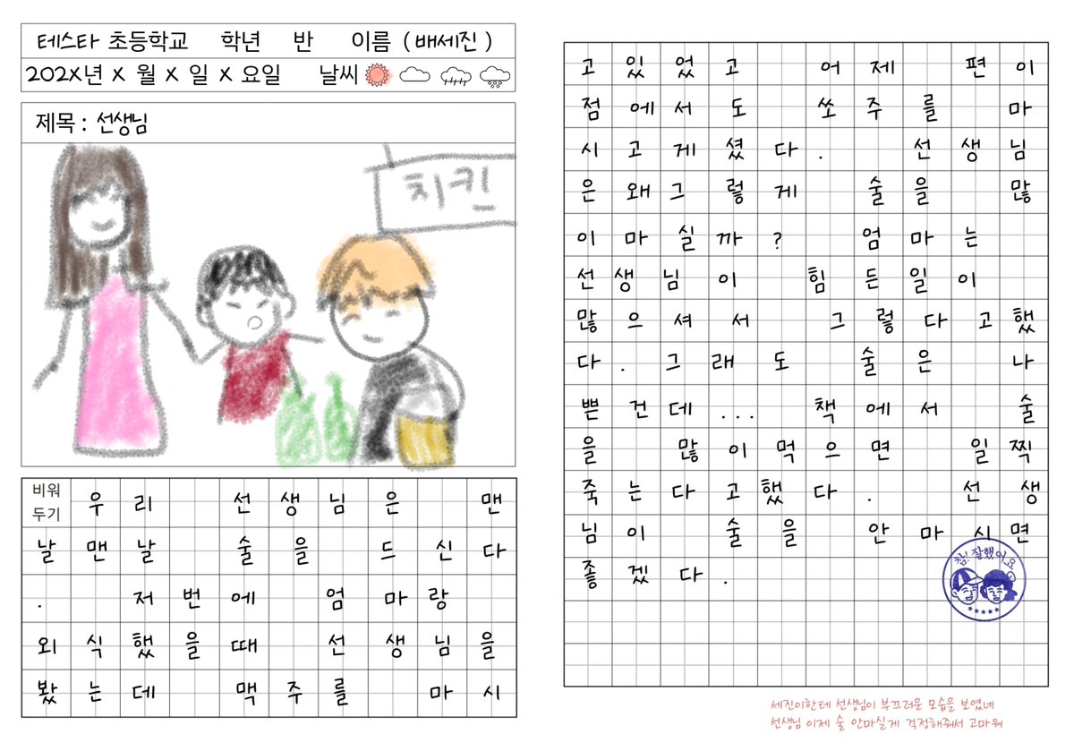 Applegun1234's tweet photo. 박문대 선생님 반 그림일기 https://t.co/OHfz1gnDrO