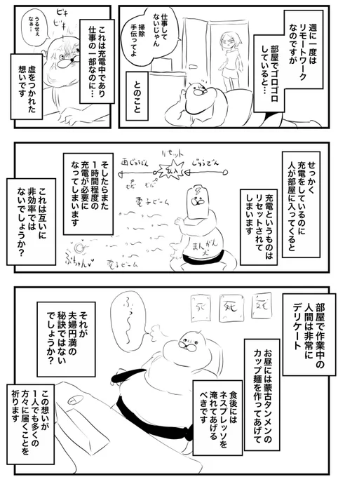 テレワークの漫画です 