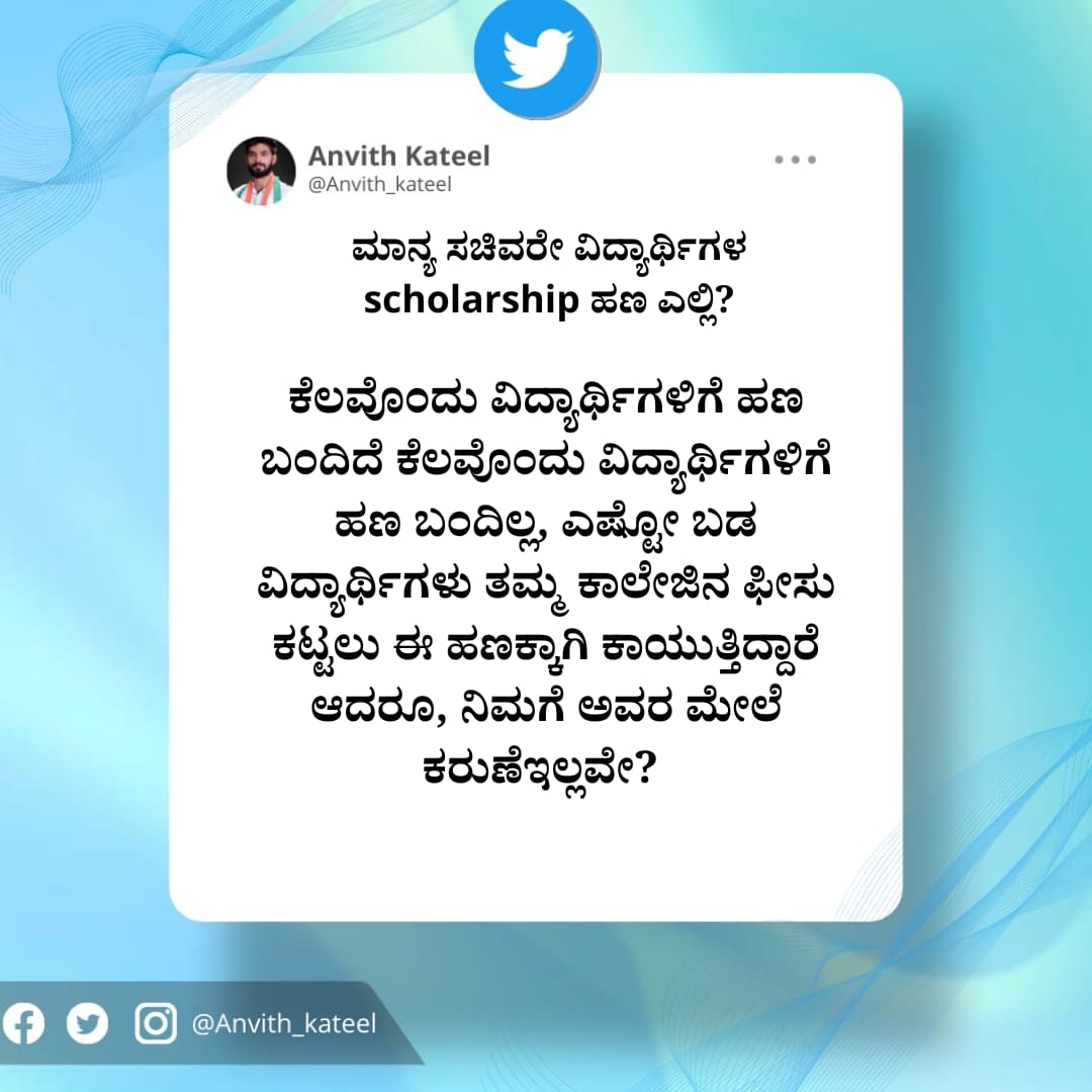 anvith_kateel's tweet photo. ವಿದ್ಯಾರ್ಥಿಗಳಿಗೆ ವಿದ್ಯಾಭ್ಯಾಸಕ್ಕೆ ಸಹಾಯವಾಗಲಿ ಅವರಿಗೆ ತಮ್ಮ ಶಾಲಾ ಶುಲ್ಕ ಕಟ್ಟಲು ಅಥವಾ ಇನ್ನಿತರ ವಿಚಾರಗಳಲ್ಲಿ ಸಹಾಯವಗಲಿ ಎಂದು ಸರ್ಕಾರ SSP ವಿದ್ಯಾರ್ಥಿವೇತನವನ್ನು ಜಾರಿಗೊಳಿಸಿತ್ತು. ಅದರ ಅಡಿಯಲ್ಲಿ ಹಲವಾರು ವಿದ್ಯಾರ್ಥಿಗಳು ಈ ವಿದ್ಯಾರ್ಥಿವೇತನಕ್ಕೆ ನೋಂದಣಿ ಮಾಡಿಕೊಂಡಿದ್ದರು.
(1/2) https://t.co/01SsQoXStk