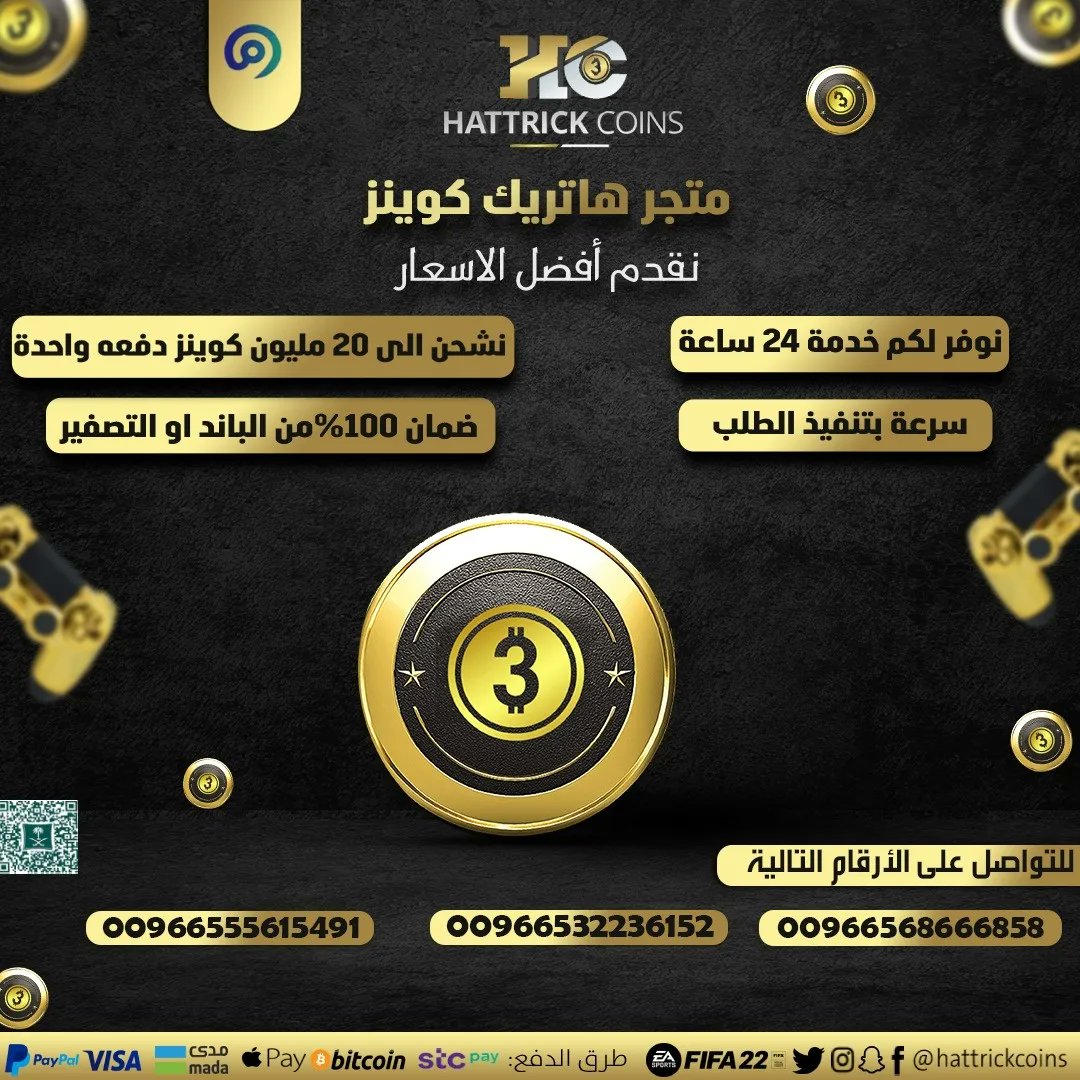 hattrick_coins's tweet photo. متوفر #كوينز #فيفا22
اطلب الان من الموقع الإلكتروني https://t.co/j846FkK1wq
شحن امن مضمون 100%
مؤسسة ��جارية مسجله في معروف✅️
#النصر_الوحده #صلاح #الاهلي https://t.co/KKVXP1jDWi