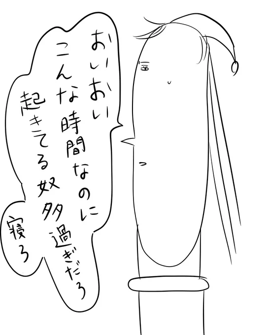 ほんとだね、兼さん(夜更かし勢の多さよ) 