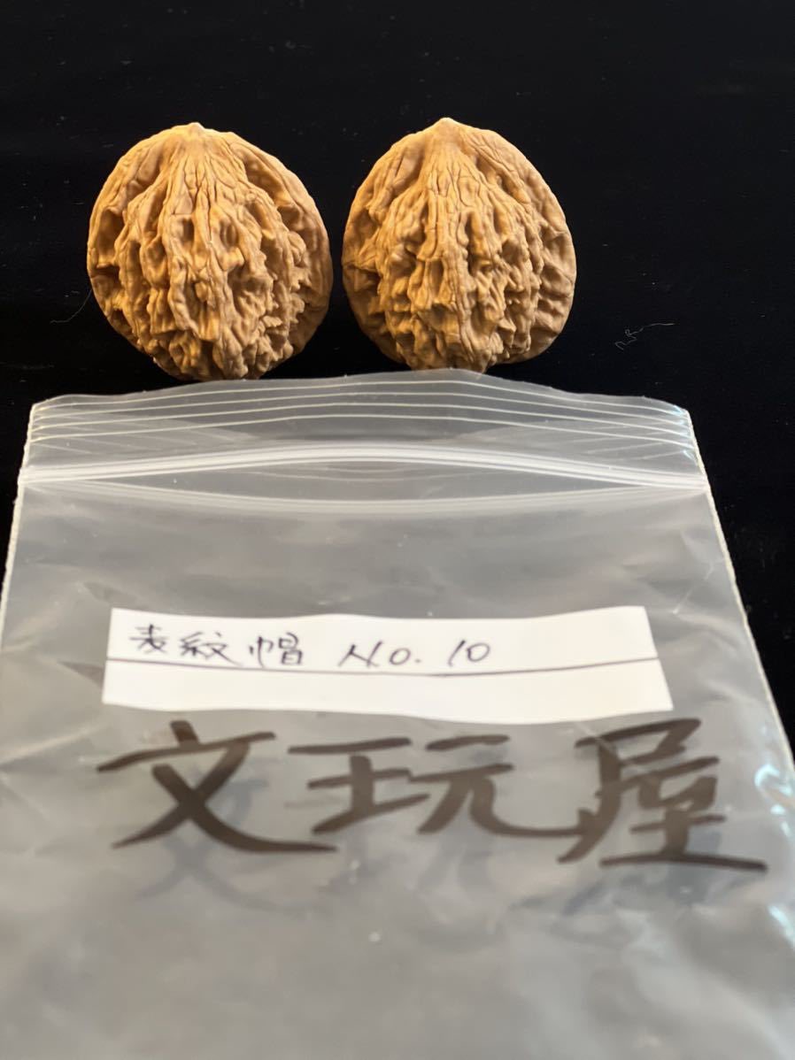 遊び胡桃 野生 希少 極品 3ムキ公子帽No.2くるみ コレクション 趣味
