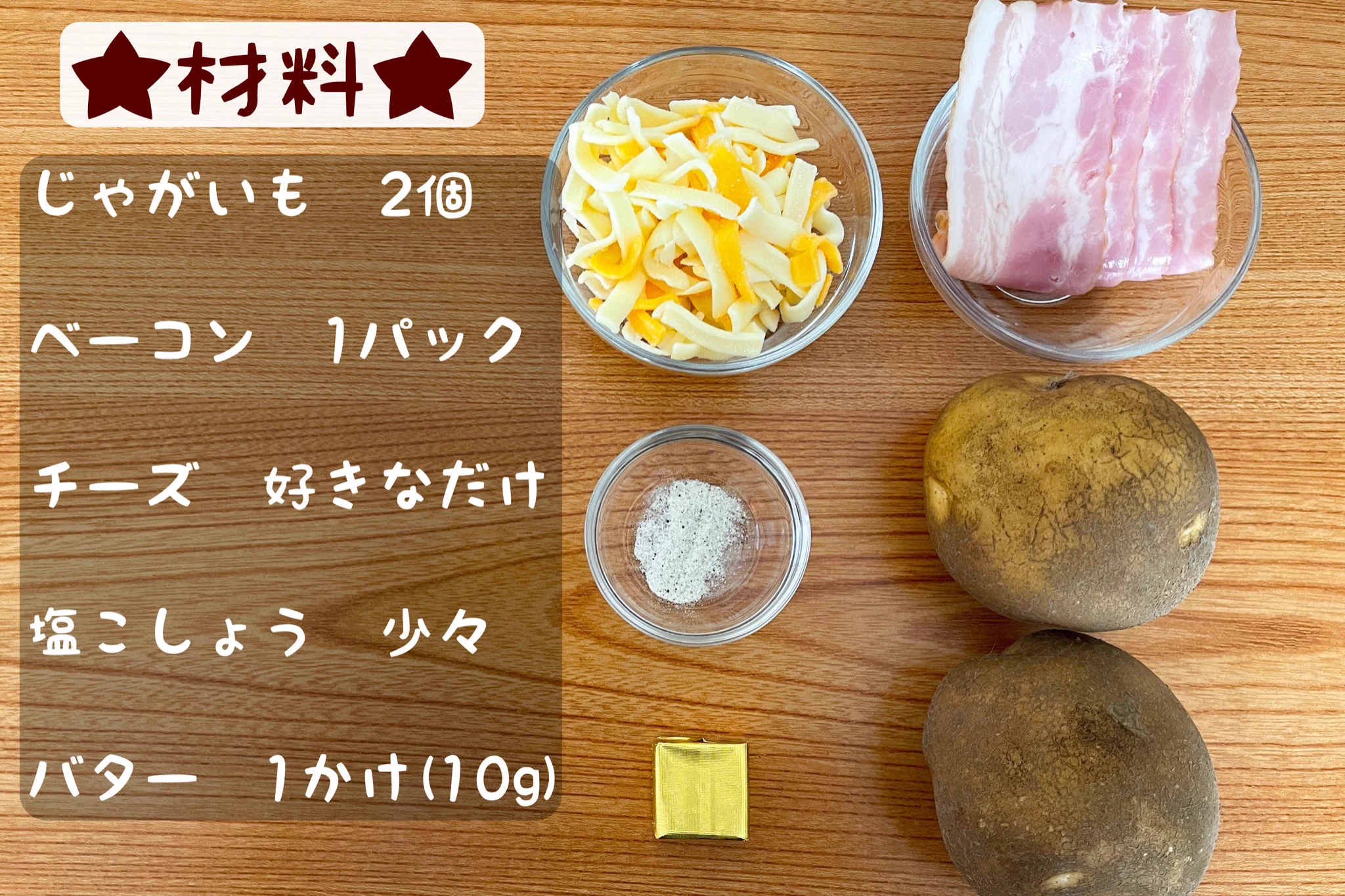 【簡単レシピ】ベーコンじゃがチーズガレット♪カリカリ感がクセになる。