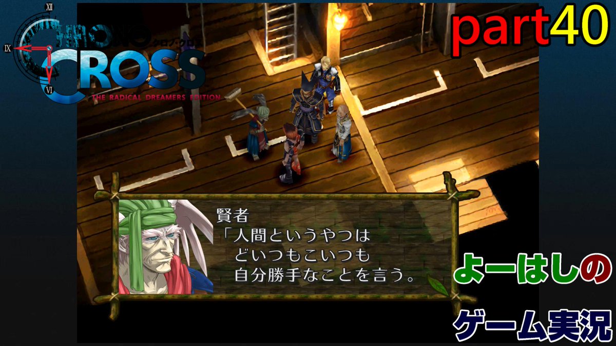 yohashigames's tweet photo. #クロノクロス 
#RPGaDay2022 
#フォロバ100 
モップを持った老人！？🤔
見た目で人を判断してはいけませんね！！😅
火・木・土曜日の２２時にアップしてます！
https://t.co/vd9XPJv2t3

再生リストはこちら
https://t.co/dJMynUEoO3 https://t.co/SkxIOK3RYK