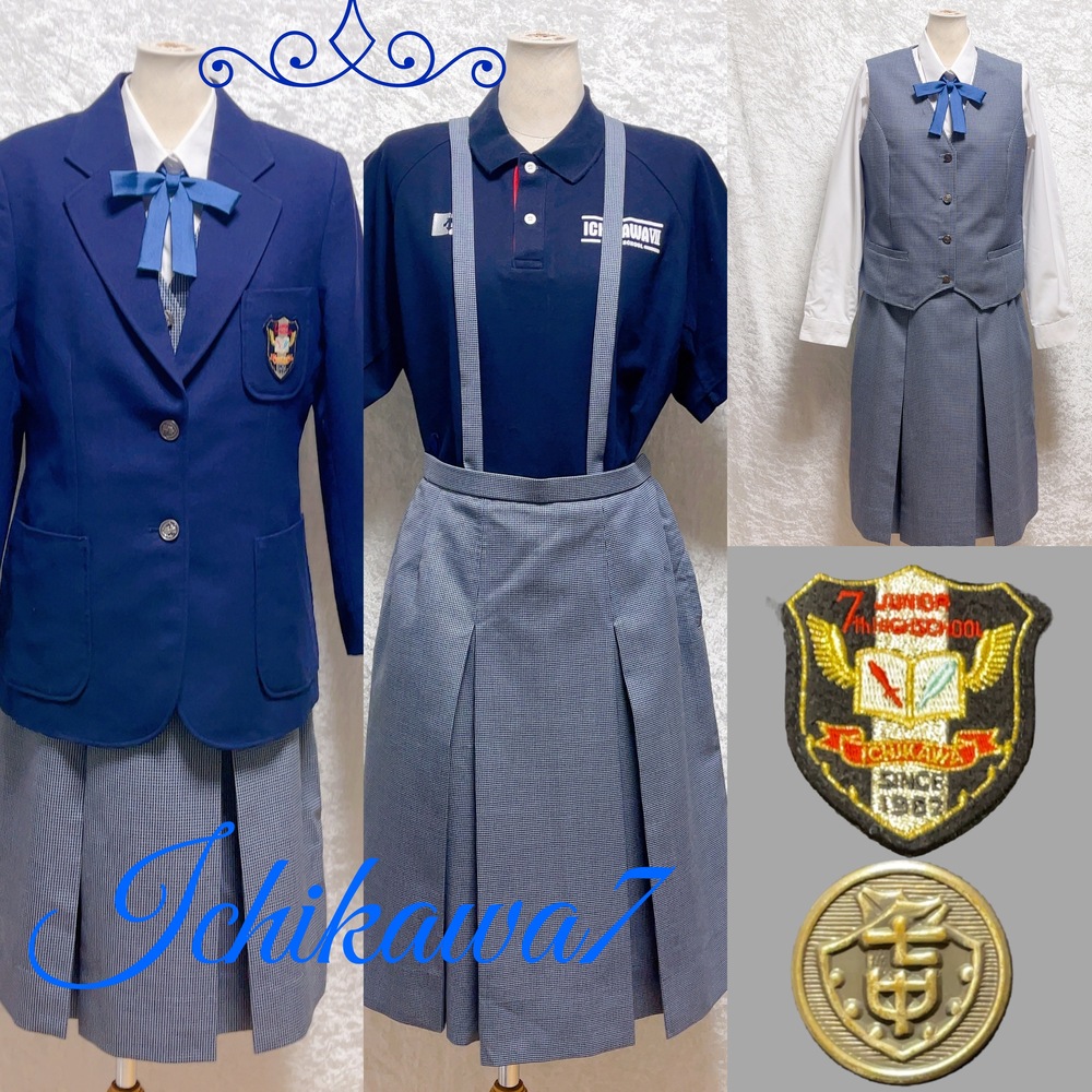 市川市立第七中学校　制服 千葉県 市川市立第七中学校 夏冬中間が出品されました。 現在価格