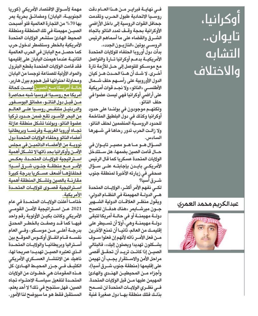 Abdulkarim_M_al's tweet photo. "أوكرانيا، تايوان.. التشابه والاختلاف"

مقالي اليوم في مكة 
.
#اوكرانيا
#روسيا
https://t.co/hwEcGS6hJGالرأي/أوكرانيا-تايوان-التشابه-والاختلاف https://t.co/5LdvHuUdMK