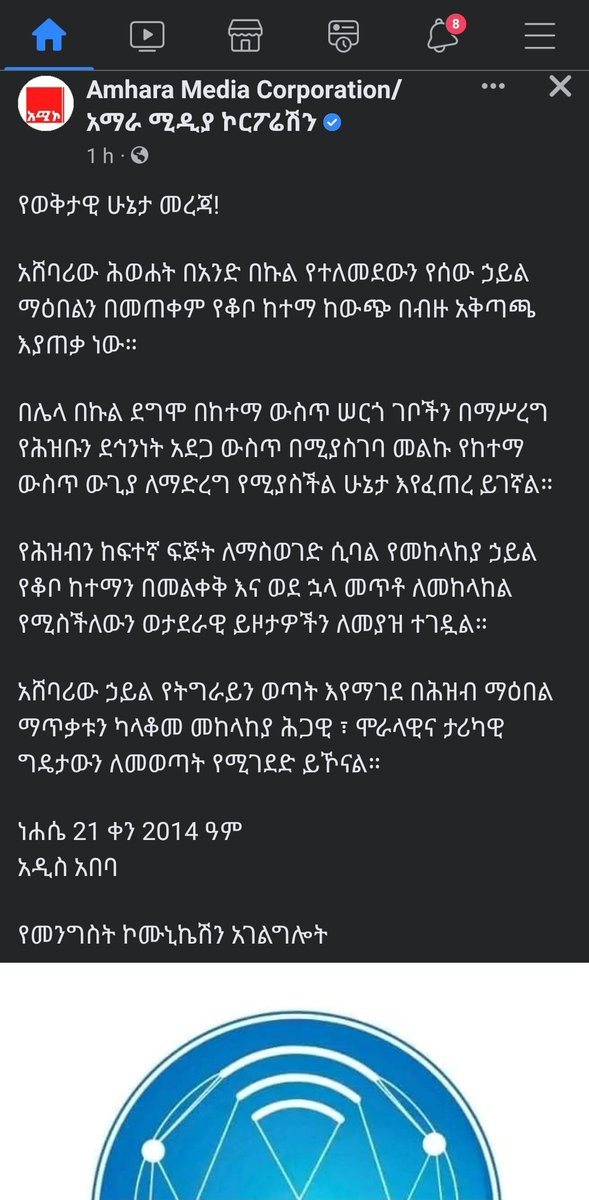 isayiasF's tweet photo. በዚህ መልኩ ተጨማሪ ሌላ ከተማ የሚለቀቅ ከሆነ የአማራ ህዝብ ቀጣይ አካሂዱን ቆም ብሎ ሊያስብበት ግድ ይለዋል ። 
ትሻልን ትቼ ትብስን አገባሁ አለ ! https://t.co/vVHC2ADObk