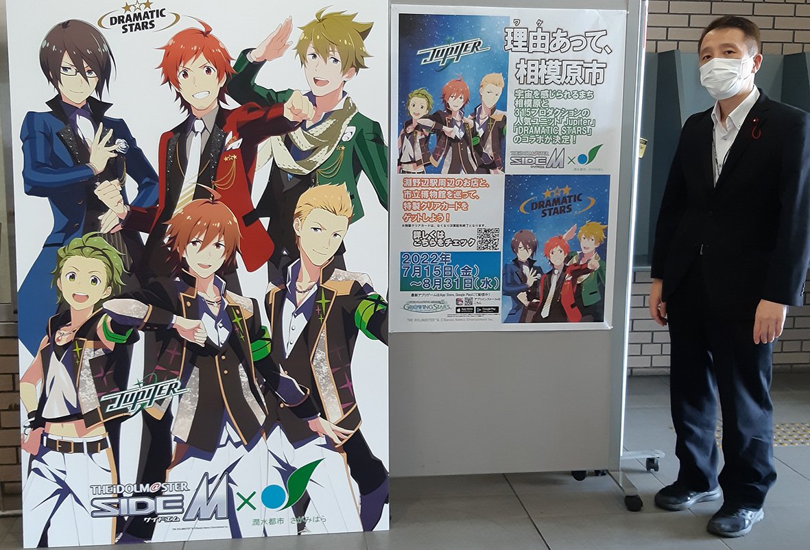アニメ化もされ人気のアイドルマスターsidemと 相模原市 お仕事コラボキャンペーン 理由あって相模原市 が開催中 市立博物館や参加店舗を利用した方にクリアカードをプレゼント 各所にパネルも登場 アニメによる地域の魅力発信も求めてきました 宇宙を感じるまちのｐｒ