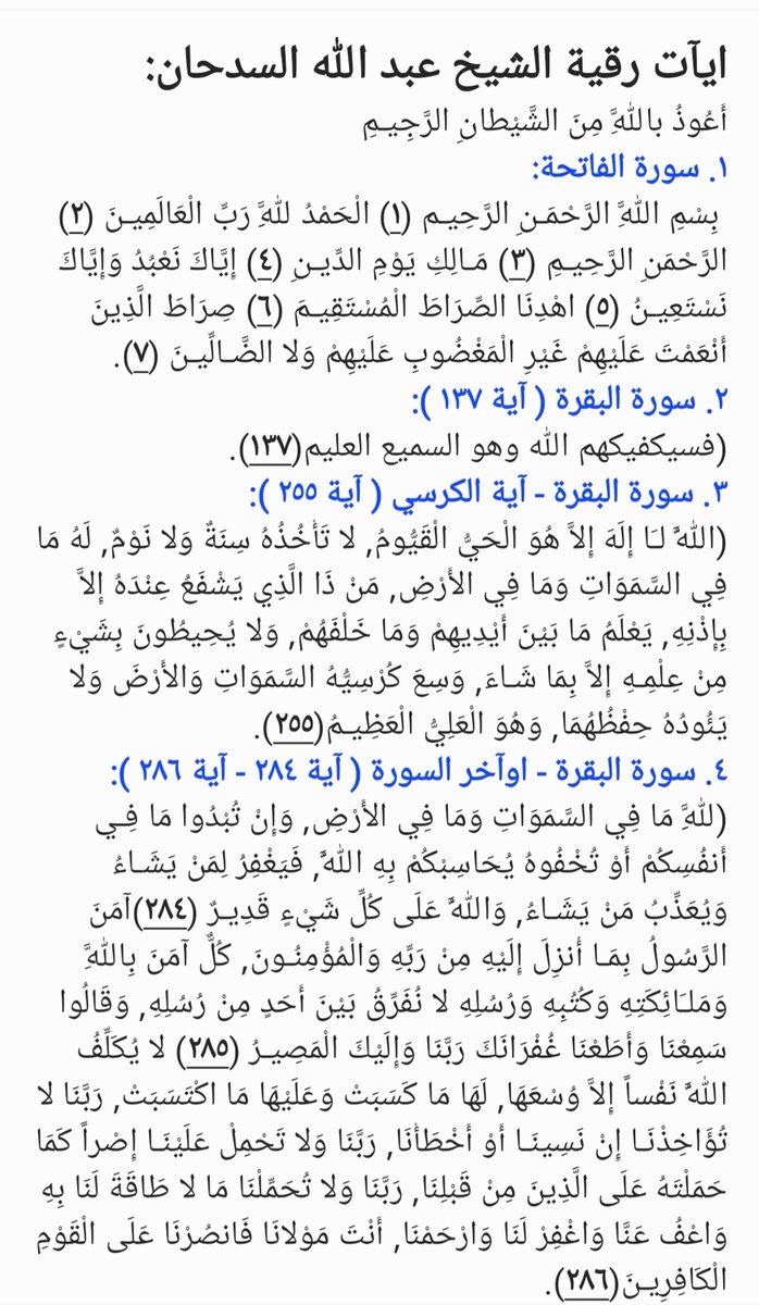 Aied_Garni's tweet photo. @alsef6666 بعد إذن دكتورنا الغآلي تجدون ادنآه: 
١. جميع آيآت الرقية الشرعية للشيخ عبدالله السدحان 
٢. أدعية الرقية الشرعية للشيخ عبدالله السدحان.

نسأل الله ان ينفع بها ويشفي الجميع بحوله وقدرته 🤲🏻 https://t.co/nCW96zSEu5