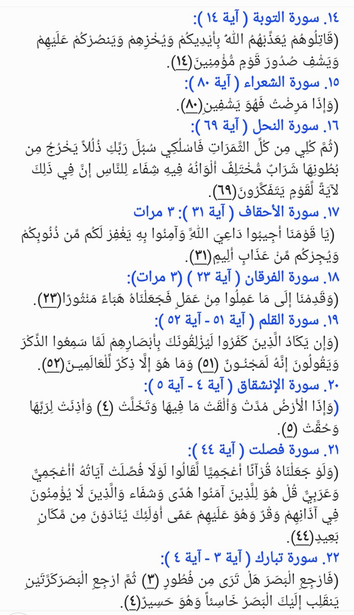 Aied_Garni's tweet photo. @alsef6666 بعد إذن دكتورنا الغآلي تجدون ادنآه: 
١. جميع آيآت الرقية الشرعية للشيخ عبدالله السدحان 
٢. أدعية الرقية الشرعية للشيخ عبدالله السدحان.

نسأل الله ان ينفع بها ويشفي الجميع بحوله وقدرته 🤲🏻 https://t.co/nCW96zSEu5
