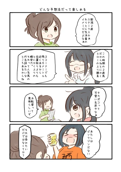 競馬好き女子達の漫画を描きました。【2022-13】#にじゅうまる! #umajyo #JRA 