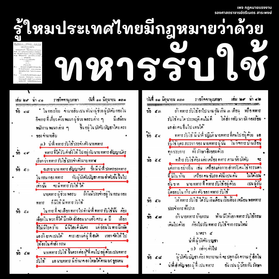 Labourlawthai's tweet photo. รู้ใหมประเทศนี้มีกฎหมายว่าด้วย "ทหารรับใช้" โดยกฎหมายกำหนดให้รับเงินจากภาษีประชาชน แต่ต้องทำงานรับใช้นายทหาร บุตร ภรรยา และงานในครัวเรือน https://t.co/mRsElWmXBa