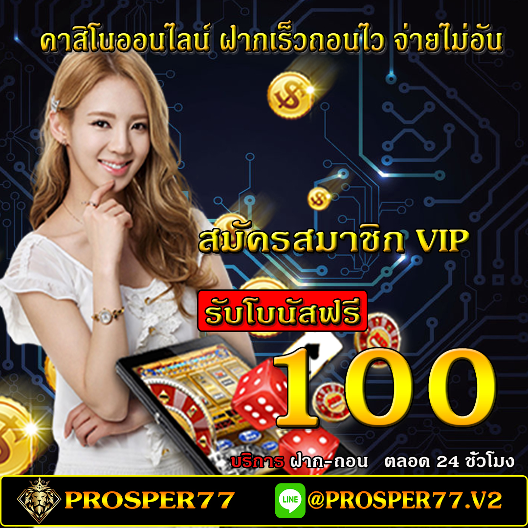 superfree77's tweet photo. #Prosper77 
😍  เว็บดี เว็บตรง เว็บไม่ผ่านเอเย่น!!!
😍 โอนไวจ่ายจริง ฝาก-ถอน ระบบออโต้
😍 แจกโบนัสฟรี100
ไอดีไลน์ : @prosper77.v2
หรือคลิ๊ก https://t.co/CFGVPKQXgy https://t.co/4KygS73vQ8