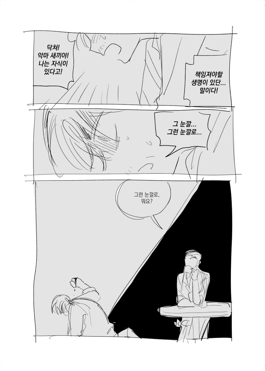 미드나잇 스포...
람지터 기반 대령 관련 대화 날조 만화 ^^
자야지... 털석 