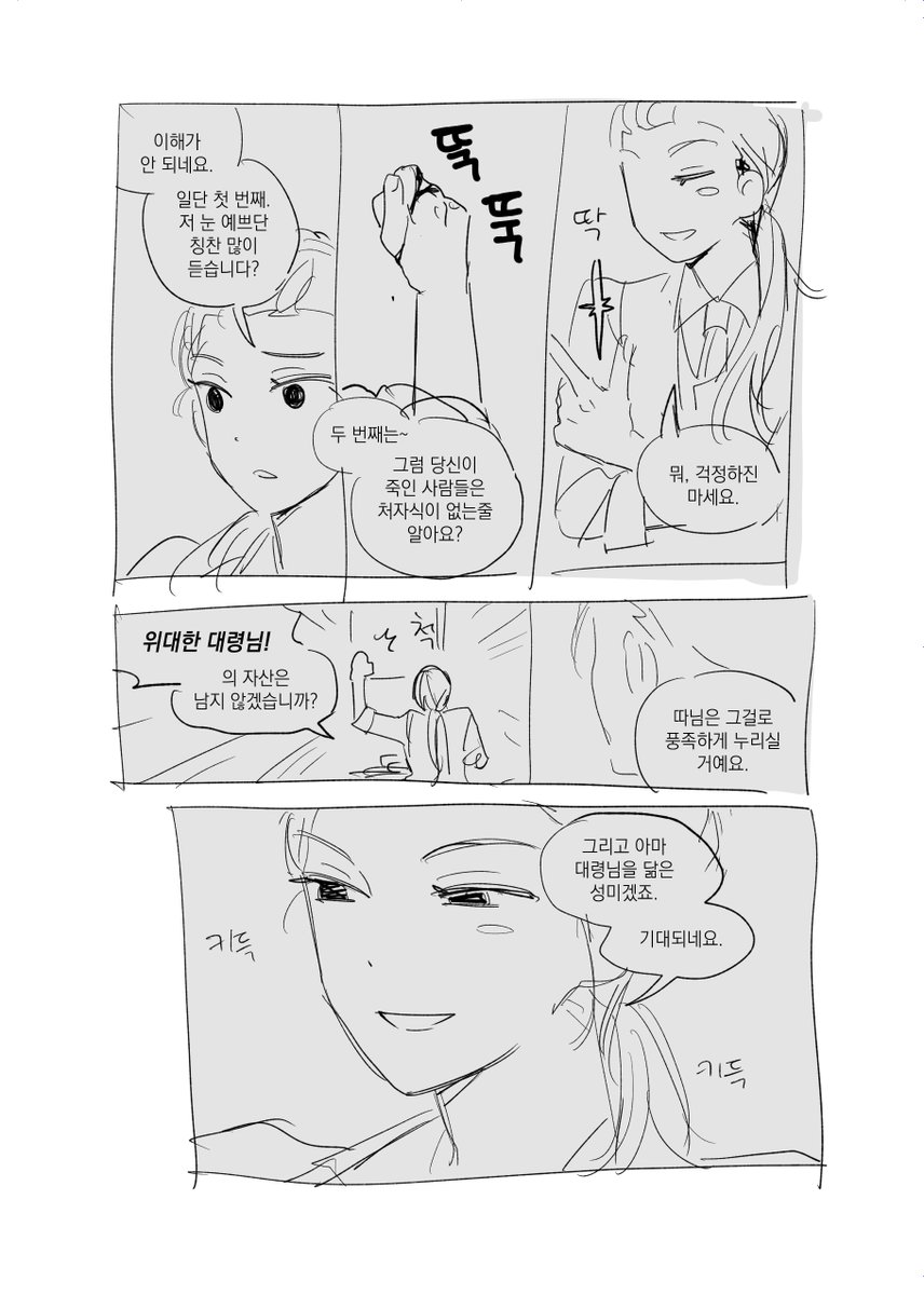 미드나잇 스포...
람지터 기반 대령 관련 대화 날조 만화 ^^
자야지... 털석 