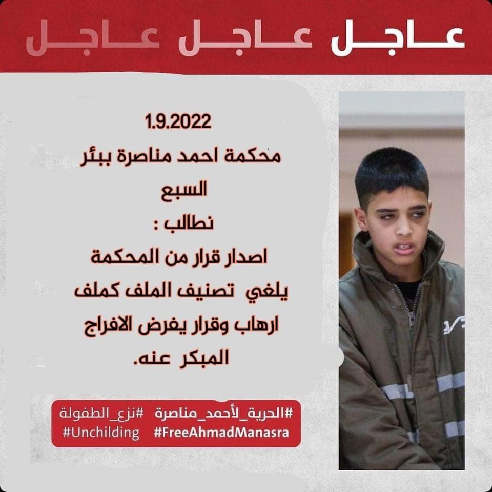 Monadel's tweet photo. عاجل🚨 حددت المحكمة المركزية في بئر السبع جلسة للنظر في الاستئناف الذي تقدم به طاقم الدفاع في ملف الطفل احمد مناصرة  ليوم الخميس القادم الموافق 1/9/2022 الساعة 10.40 صباحا
المحامي خالد زبارقة
  #الحرية_لأحمد_مناصرة
 #FreeAhmadManasra @samloubani @halasroor @WijdanMasr https://t.co/X81HVt43ie