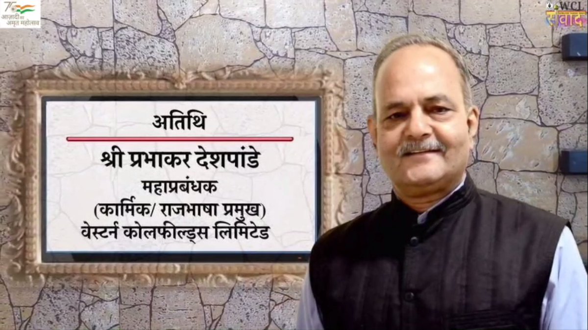 TeamWCL's tweet photo. ''WCL संवाद", भाग -34
(A knowledge sharing series)
विषय: राजभाषा 
अतिथि: श्री प्रभाकर देशपांडे 
महाप्रबंधक (कार्मिक / राजभाषा प्रमुख), वेस्टर्न कोलफील्ड्स लिमिटेड 
@TeamWCL @CoalIndiaHQ @JoshiPralhad 

https://t.co/RN96RFhFfK https://t.co/58n7Yxyh0e