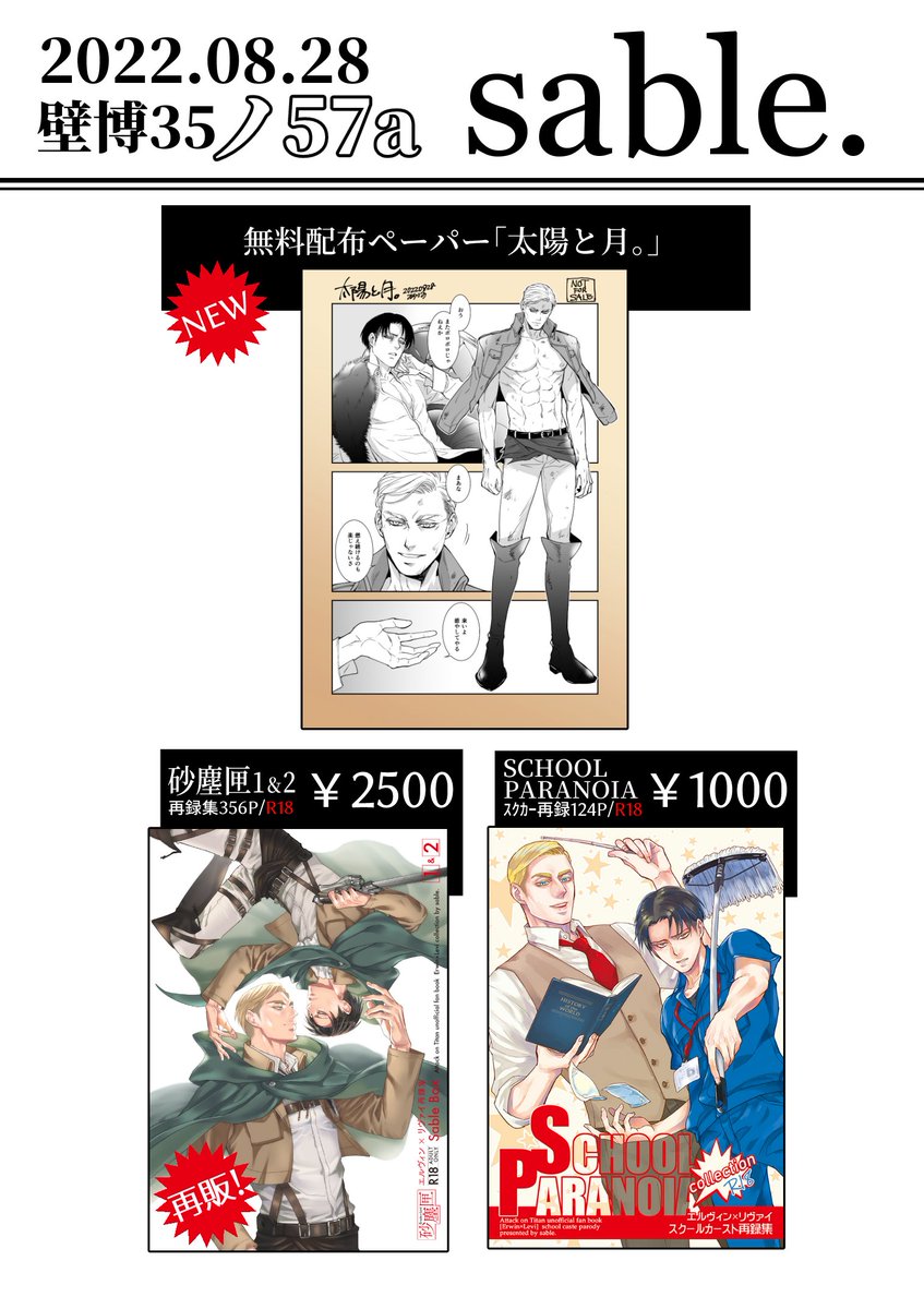 とりあえずペーパーはできました。
先着順でお一人様2枚まで。なくなり次第終了。
やったことないのですが後日ネップリ登録やってみますので、詳細はお待ち下さい。 