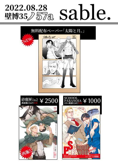 とりあえずペーパーはできました。
先着順でお一人様2枚まで。なくなり次第終了。
やったことないのですが後日ネップリ登録やってみますので、詳細はお待ち下さい。 