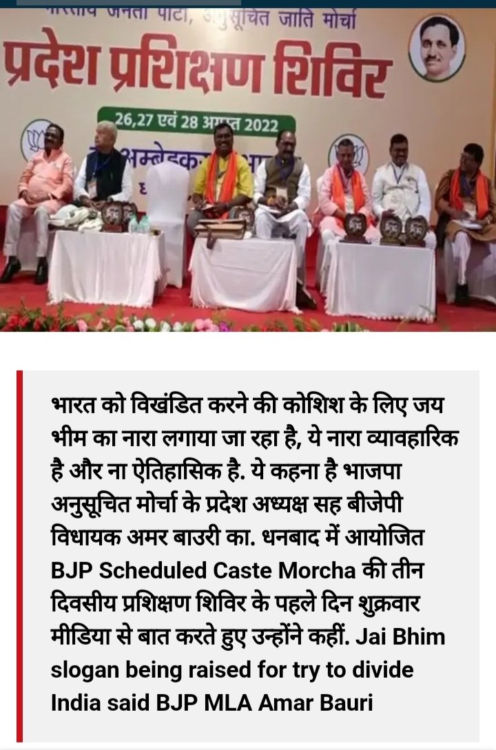 BspJharkhand's tweet photo. अगर बाबासाहेब डॉ भीम राव अम्बेडकर जी नहीं होते तो शायद माननीय विधायक बावरी जी  schedule caste रिजर्व सीट से विधायक भी नहीं बन पाते यह सब बातों को उन्हें अध्ययन करने की जरूरत है।
 जय भीम। जय भारत।। जय झारखंड।। जोहार
@newz11bhart @etvbihar https://t.co/TYOfPTyv2Y