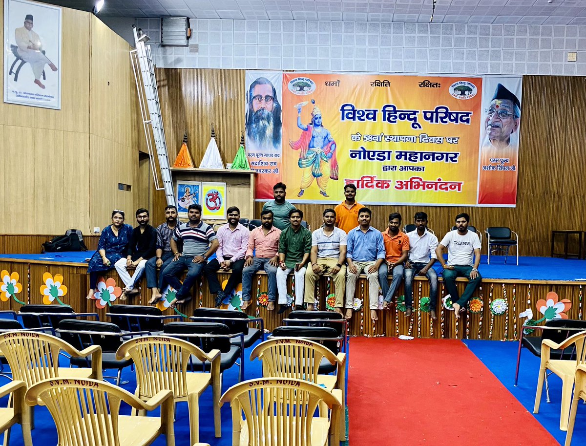 vhpnoida's tweet photo. दिनांक: 28 अगस्त 2022 को होने वाले विश्व हिंदू परिषद के 58वें स्थापना दिवस की तैयारी पूर्ण हुई। नोएडा में रहने वाले सभी हिन्दू भाई अधिक से अधिक संख्या में भाऊराव देवरस विद्या मन्दिर, सेक्टर 12 में पहुँचकर क्षेत्र संगठन मंत्री माननीय सोहन सोलंकी जी को सुनने का अवसर प्राप्त करें॥ https://t.co/vaUd7lVH8f
