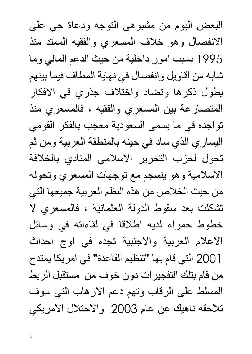 Nje_NI's tweet photo. "الادعياء والباطل الذي يتعلق في اعناقهم"
#مقال_ضرغام
@David62575607 https://t.co/JvylEkNxcU