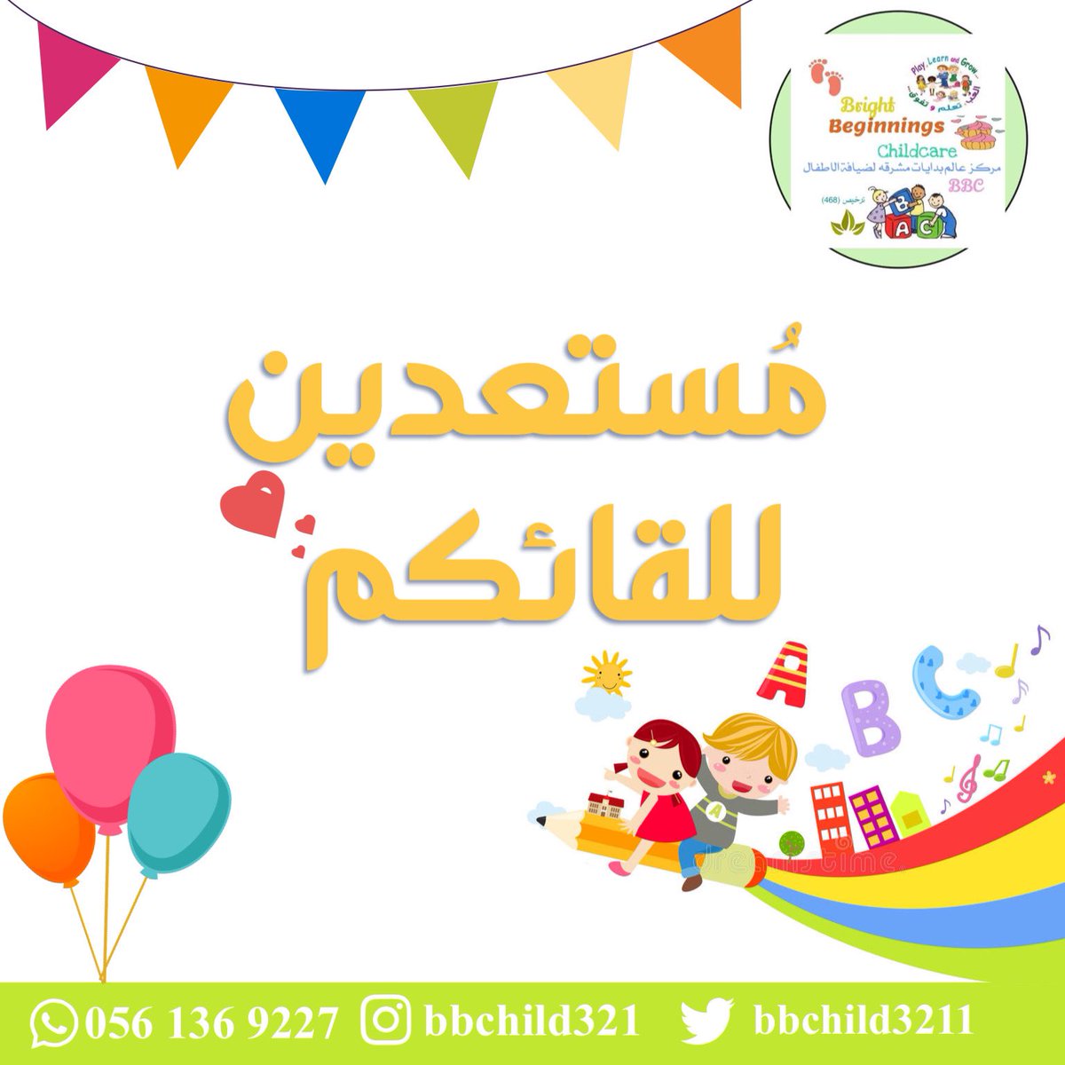 مُستعدين للقائكُم 😍💛💛🌈🌸.
#العودة_للدراسة 
#طبرجل
