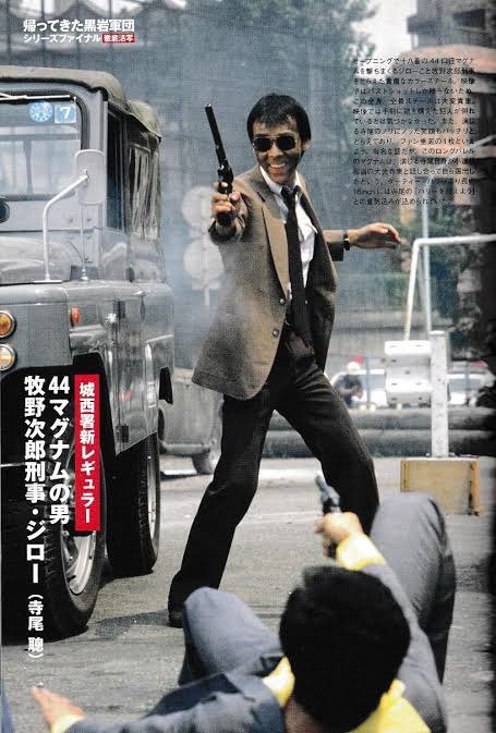 自分の世代の #寺尾聰 と言えば。 S&W M29 8インチを片手でバンバン