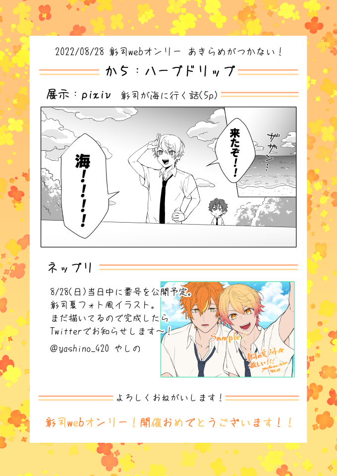 8/28開催彰司🥞🌟webオンリーのサクカとおしながきです!
漫画展示と当日中にネップリが描き上がるかもという感じ…!
よろしくお願いします!
#あきらめがつかない 